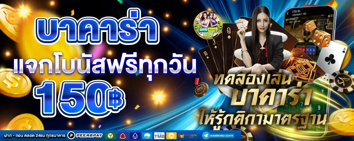 เว็บยูฟ่า วอเลท - แบนเนอร์โปรโมชั่น