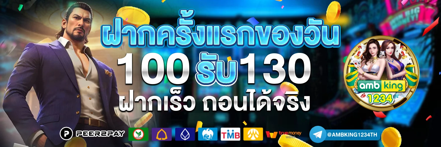 เว็บ ออนไลน์ 888 - แบนเนอร์โปรโมชั่น