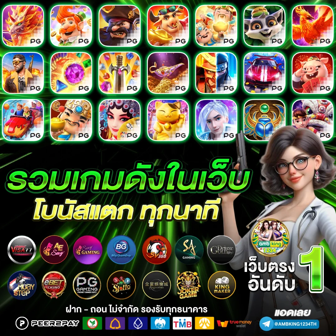 เว๊บตรง - แบนเนอร์โปรโมชั่น