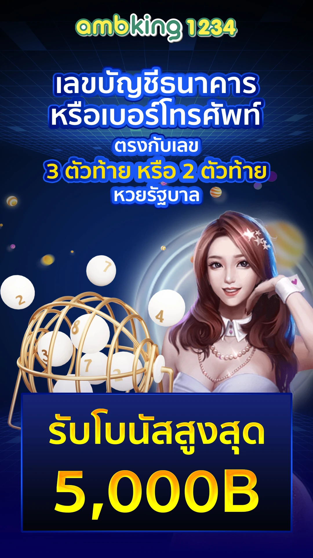 สบ้อต - แบนเนอร์โปรโมชั่น