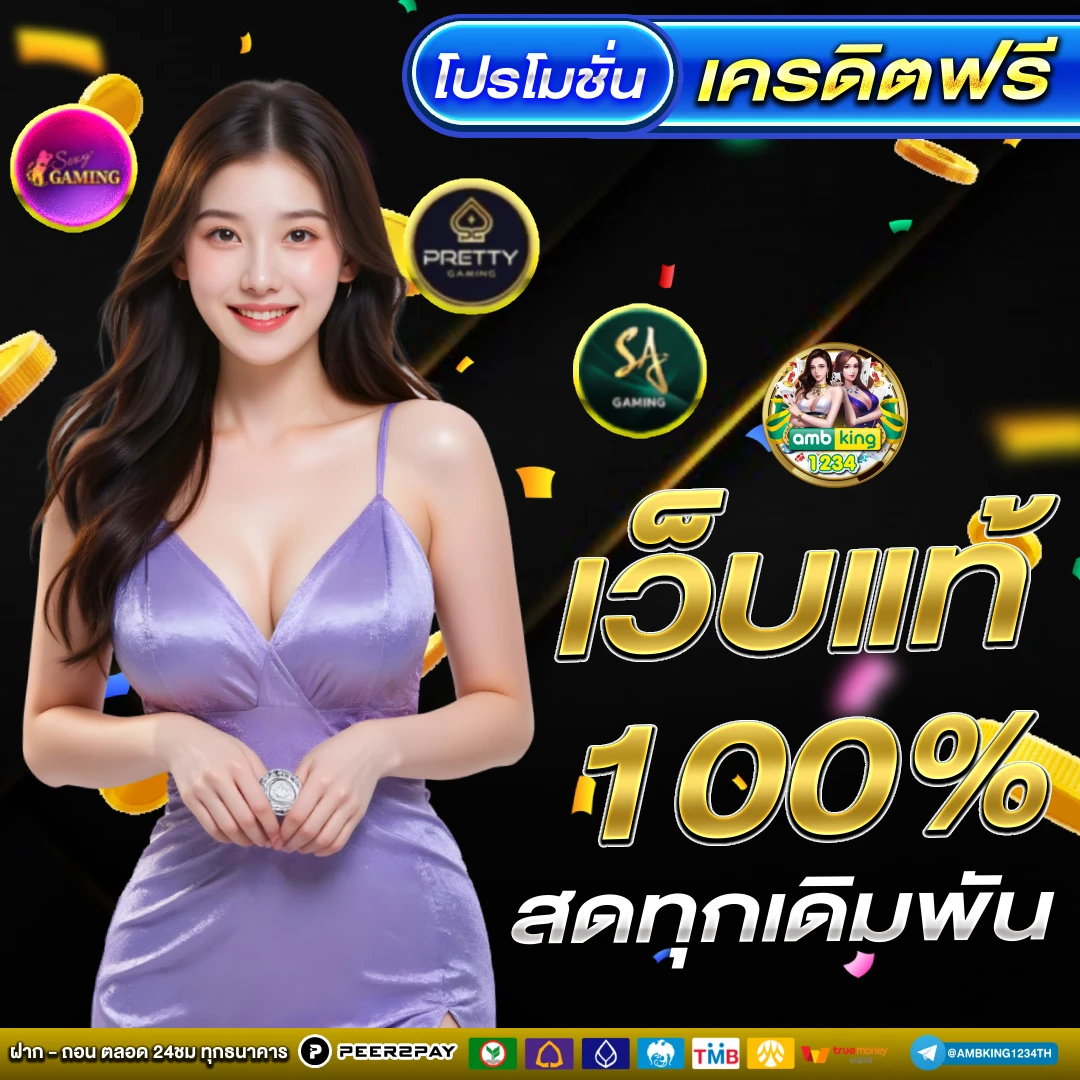เว็บหวยสด - แบนเนอร์โปรโมชั่น