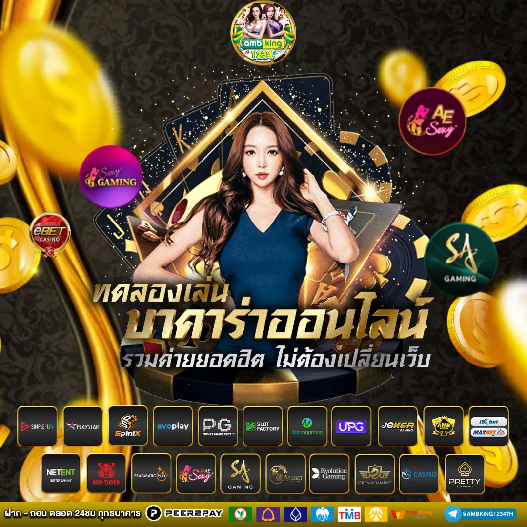 บาคาร่าเว็บตรง - แบนเนอร์โปรโมชั่น