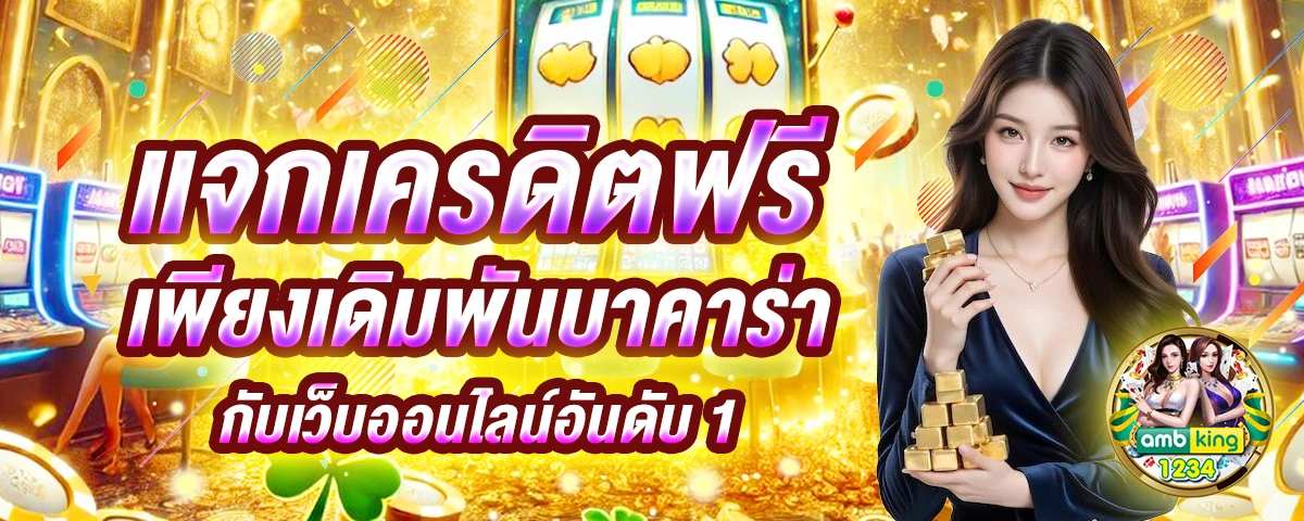 แทงหวย24 สล็อต - แบนเนอร์โปรโมชั่น