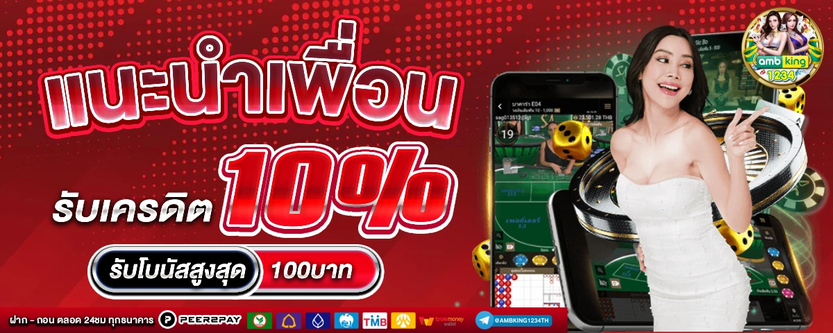 24รับ100 - แบนเนอร์โปรโมชั่น
