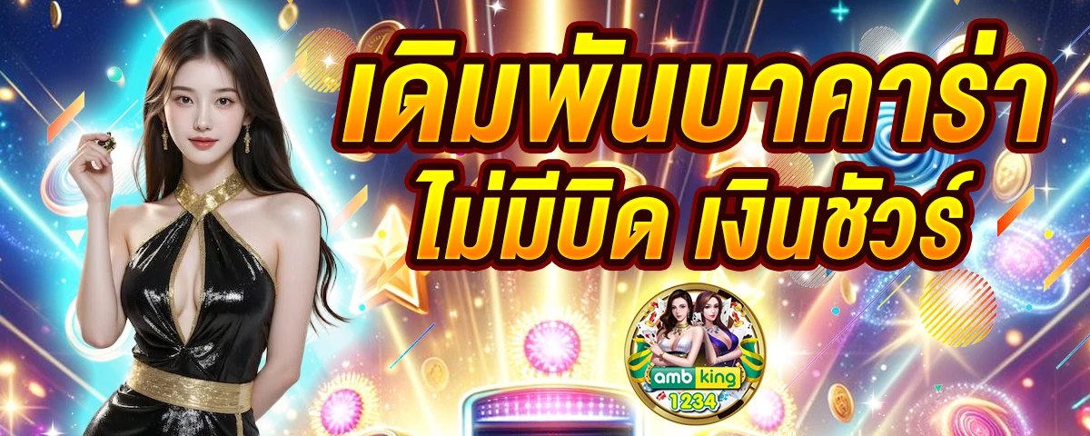 เครดิตฟรี วอเล็ท - แบนเนอร์โปรโมชั่น