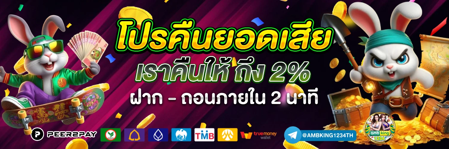 สลอตเวบตรง - แบนเนอร์โปรโมชั่น