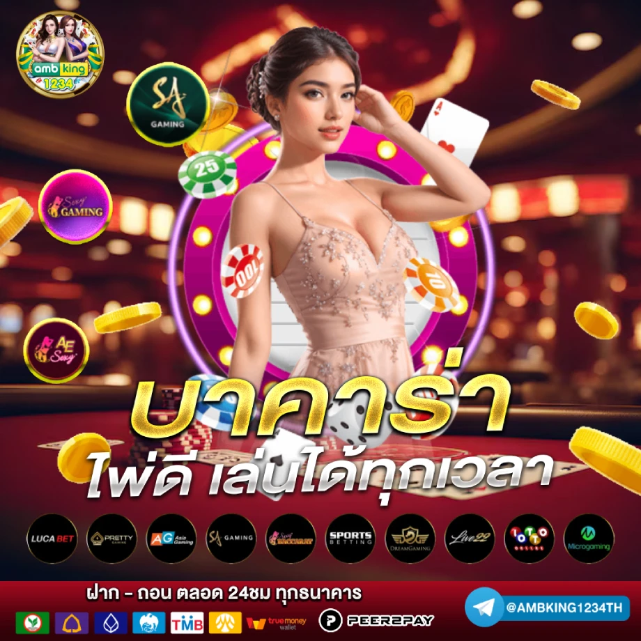 พนันเกมออนไลน์ - แบนเนอร์โปรโมชั่น