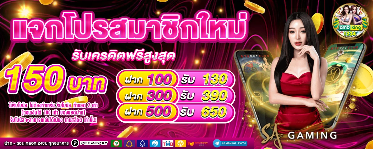 เกมส์ slot - แบนเนอร์โปรโมชั่น