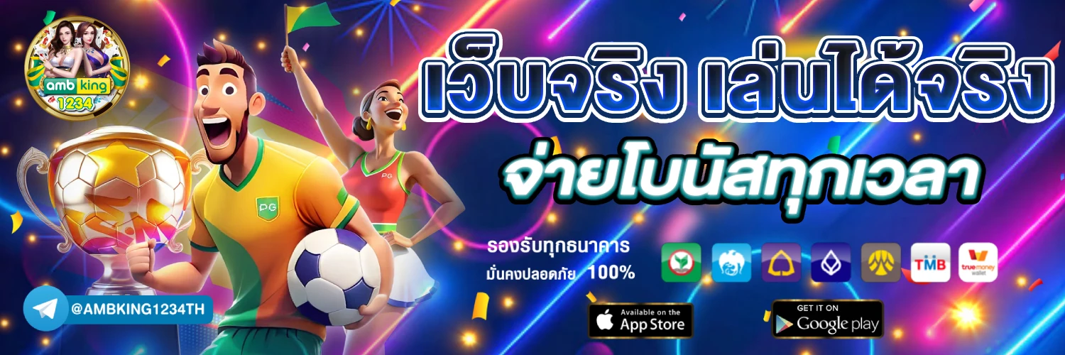 สมัครยูสใหม่ - แบนเนอร์โปรโมชั่น