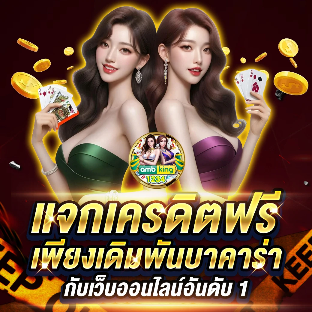 นำบาคาร่า - แบนเนอร์โปรโมชั่น
