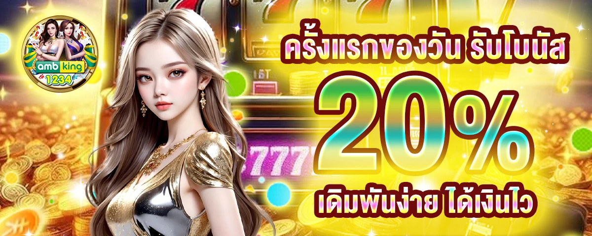 โค้ดฟรีสมาชิกใหม่ - แบนเนอร์โปรโมชั่น