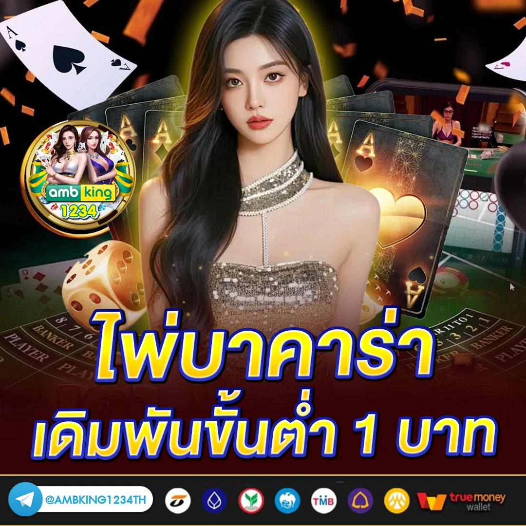 เว็บพนัน แท้ - แบนเนอร์โปรโมชั่น