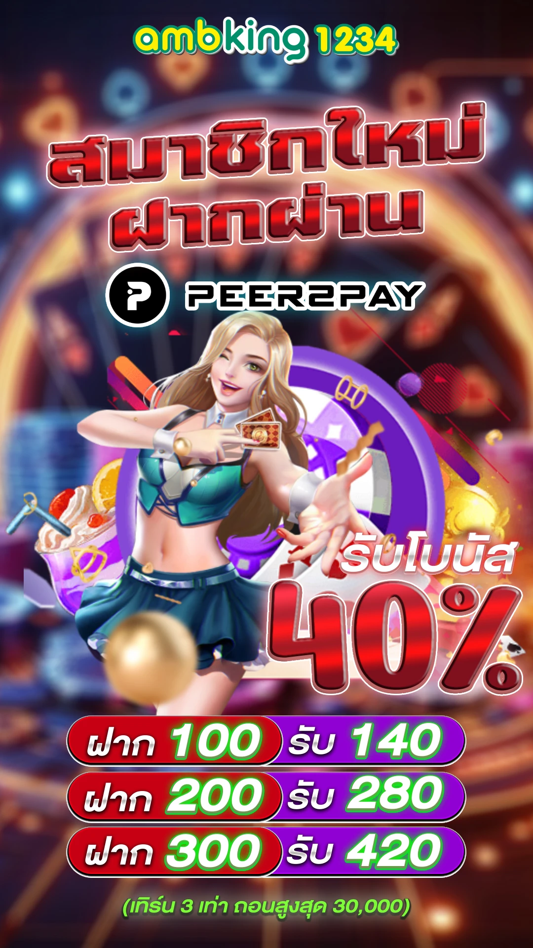 เว็บโยกเงิน - แบนเนอร์โปรโมชั่น