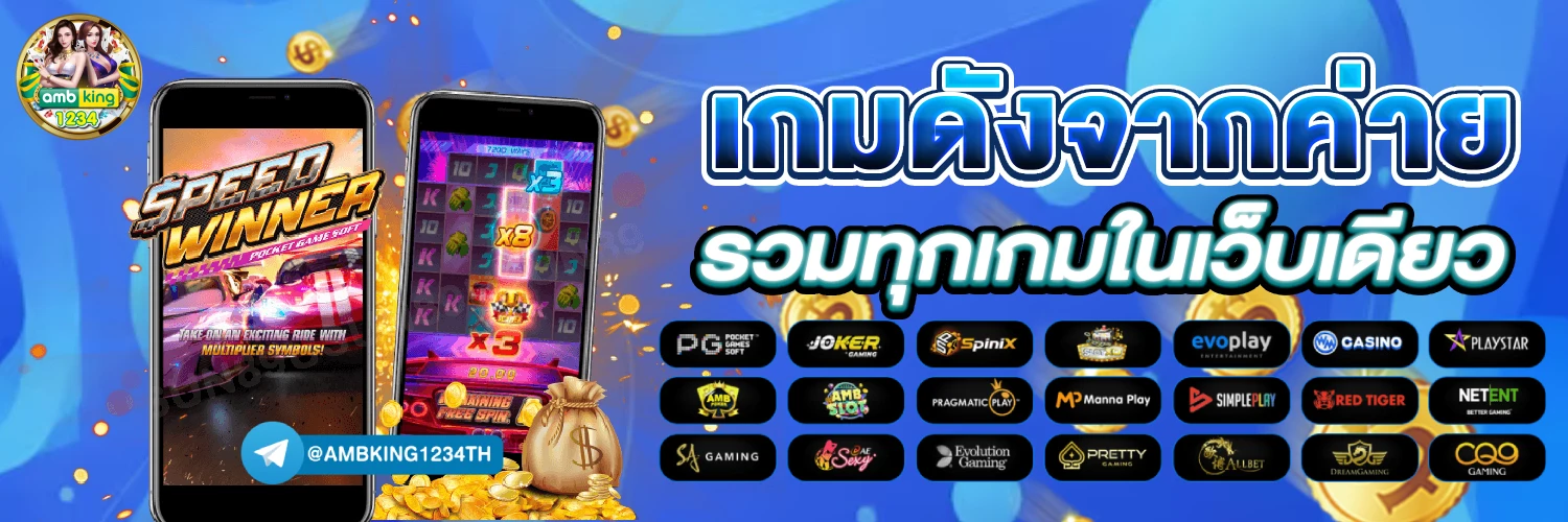 เกมพิมพ์ - แบนเนอร์โปรโมชั่น